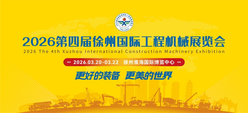 Ruichen Sealing, 4. Xuzhou Uluslararası İnşaat Makineleri Fuarı'nda sergilenecek